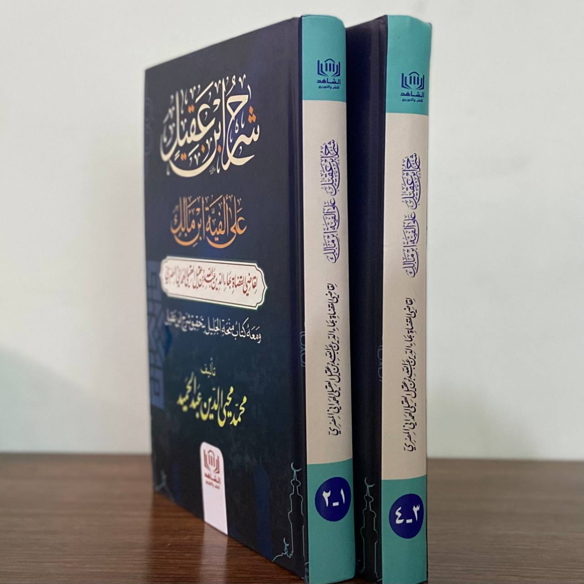 غلاف شرح ابن عقيل